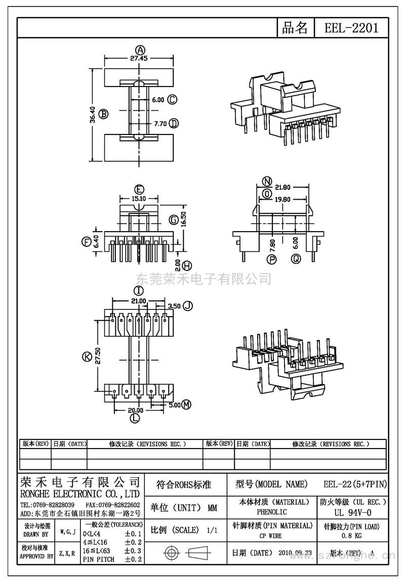 RH-EEL-2201/EEL-22卧式 (5+7PIN)