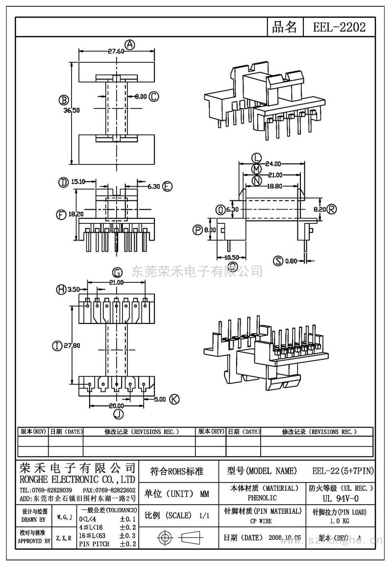 RH-EEL-2202/EEL-22卧式 (5+7PIN)