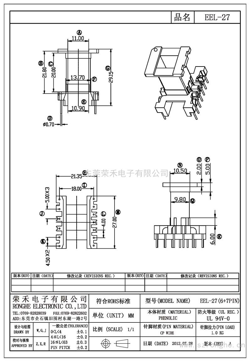 RH-EEL-27/EEL-27立式 (6+7PIN)