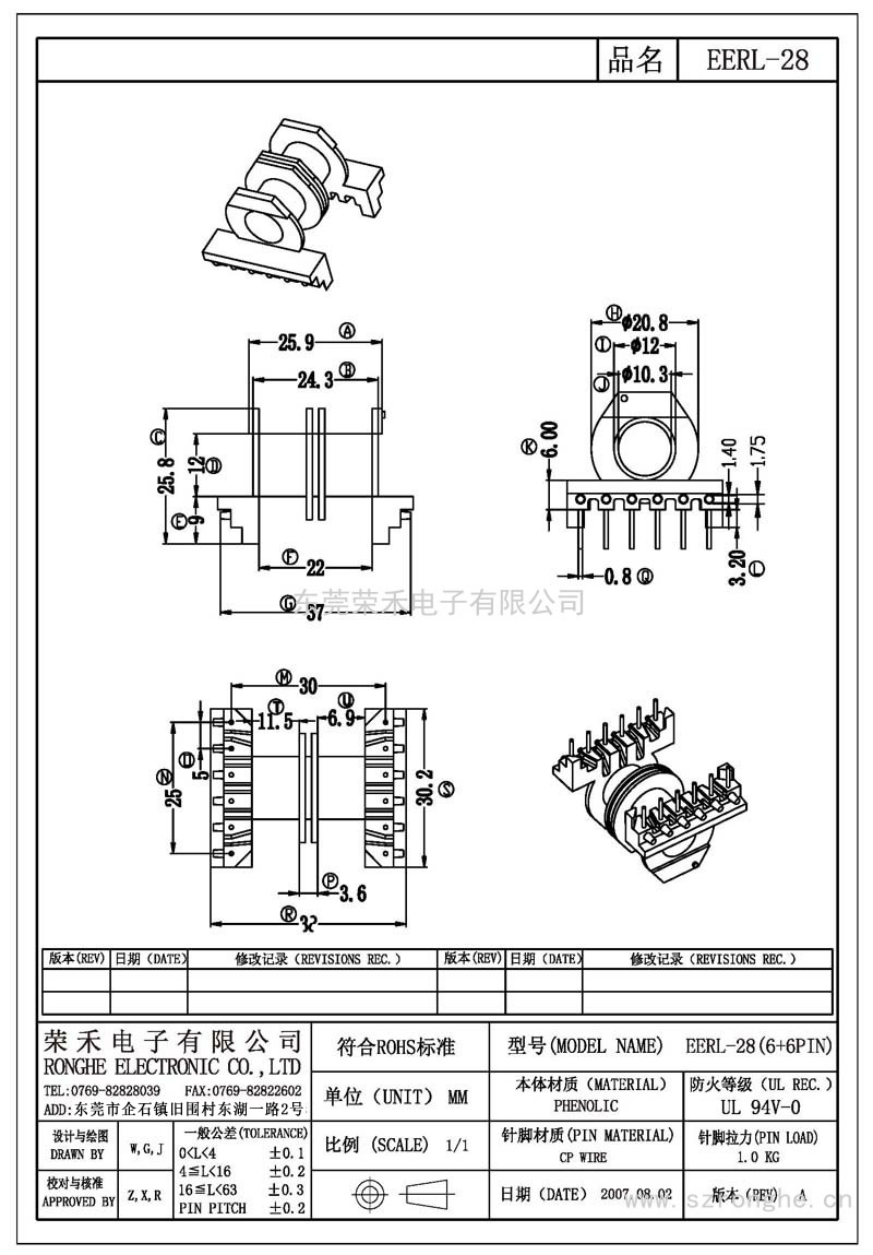 RH-EERL-28/EERL-28卧式 (6+6PIN)