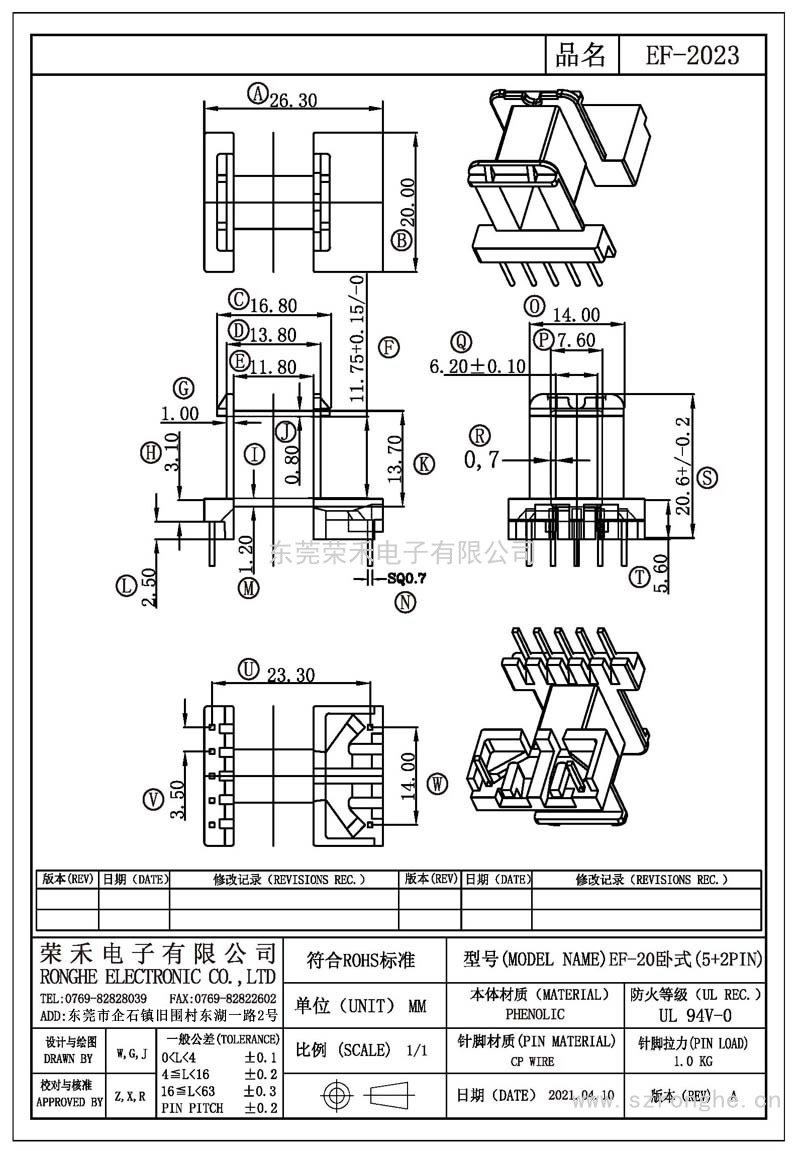 RH-EF-2023/EF-20卧式(5+2PIN)