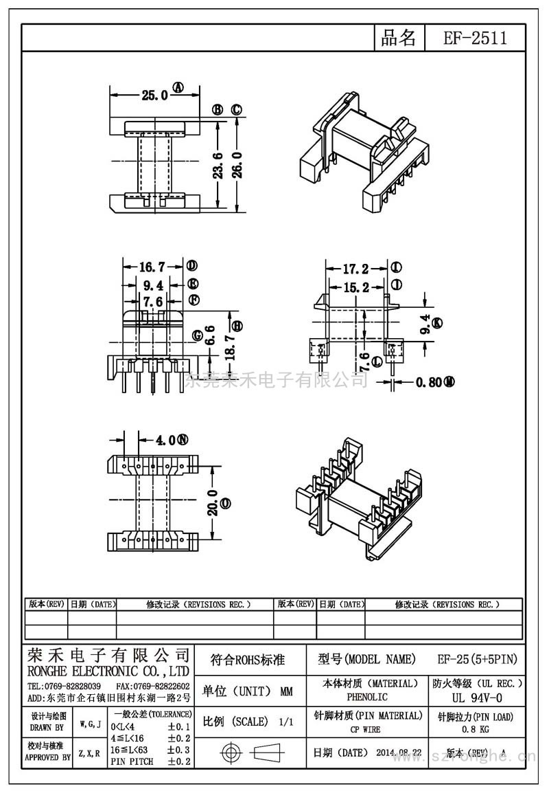 RH-EF-2511/EF-25卧式 (5+5PIN)