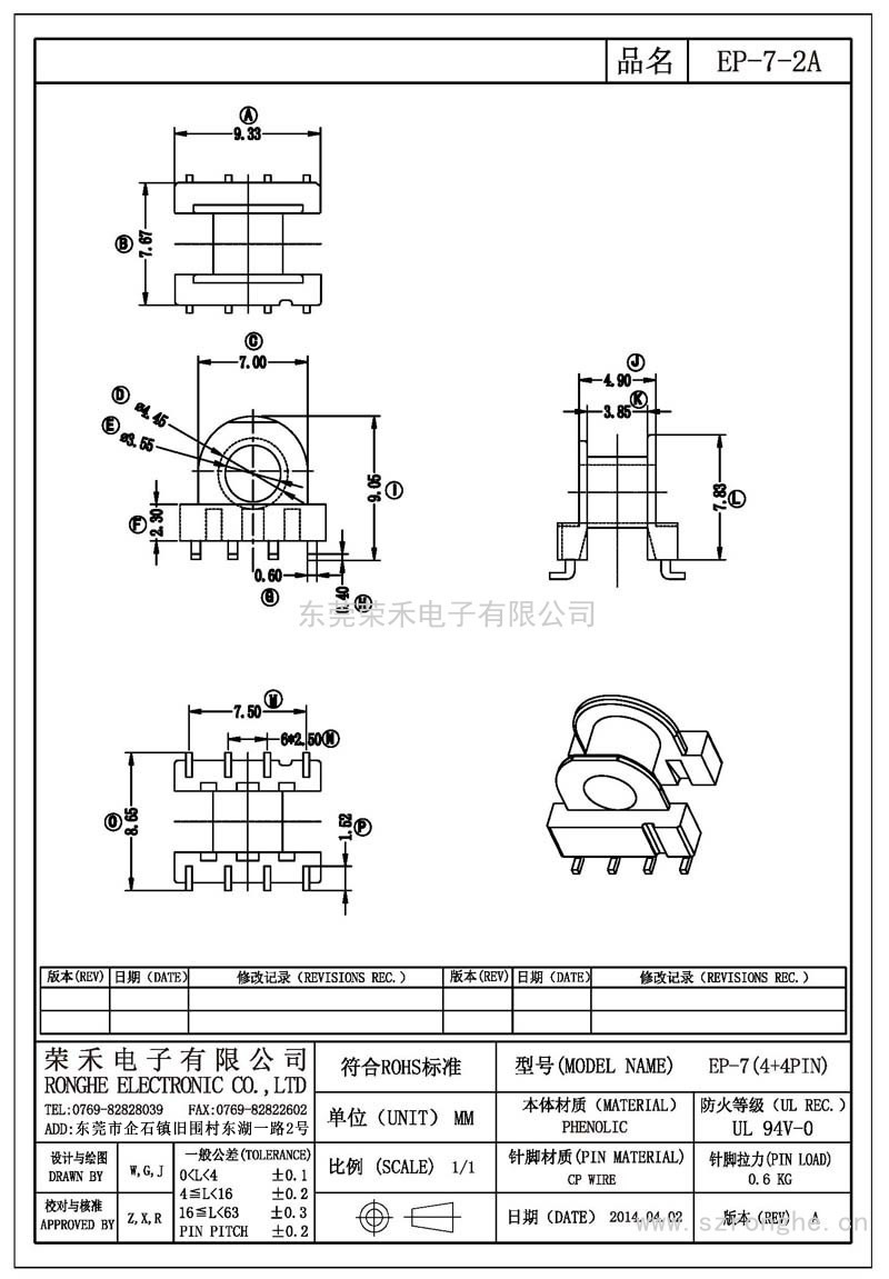 RH-EP-7-2A/EP-7卧式 (4+4PIN)