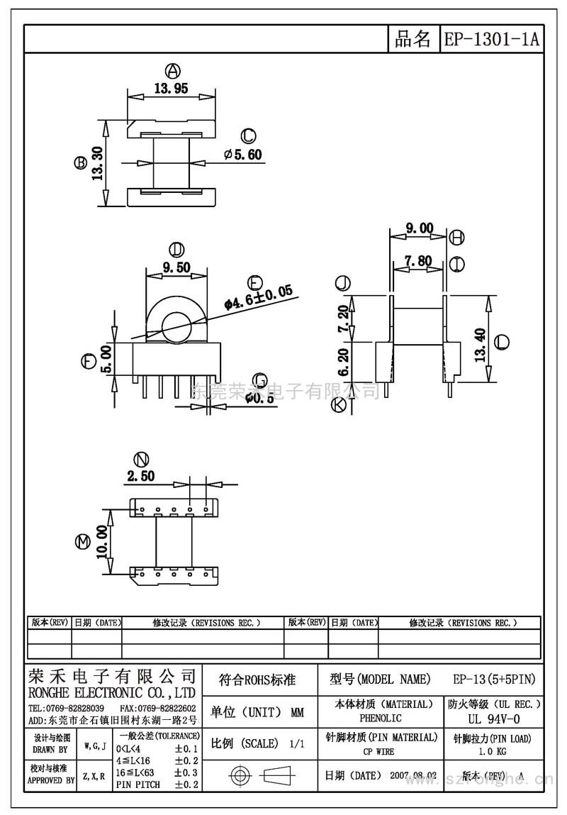 RH-EP-1301-1A/EP-13卧式 (5+5PIN)