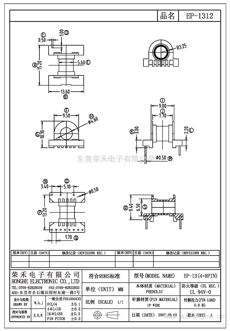 RH-EP-1312/EP-13卧式 (4+8PIN)