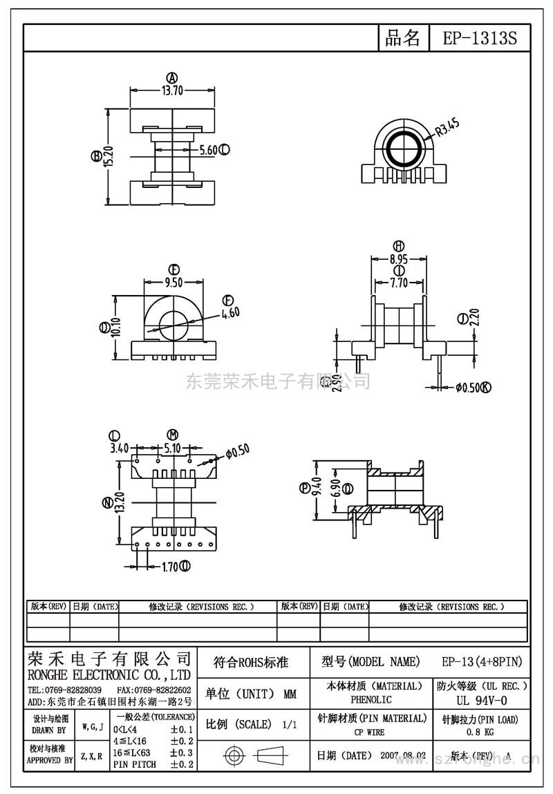 RH-EP-1313S/EP-13卧式 (4+8PIN)