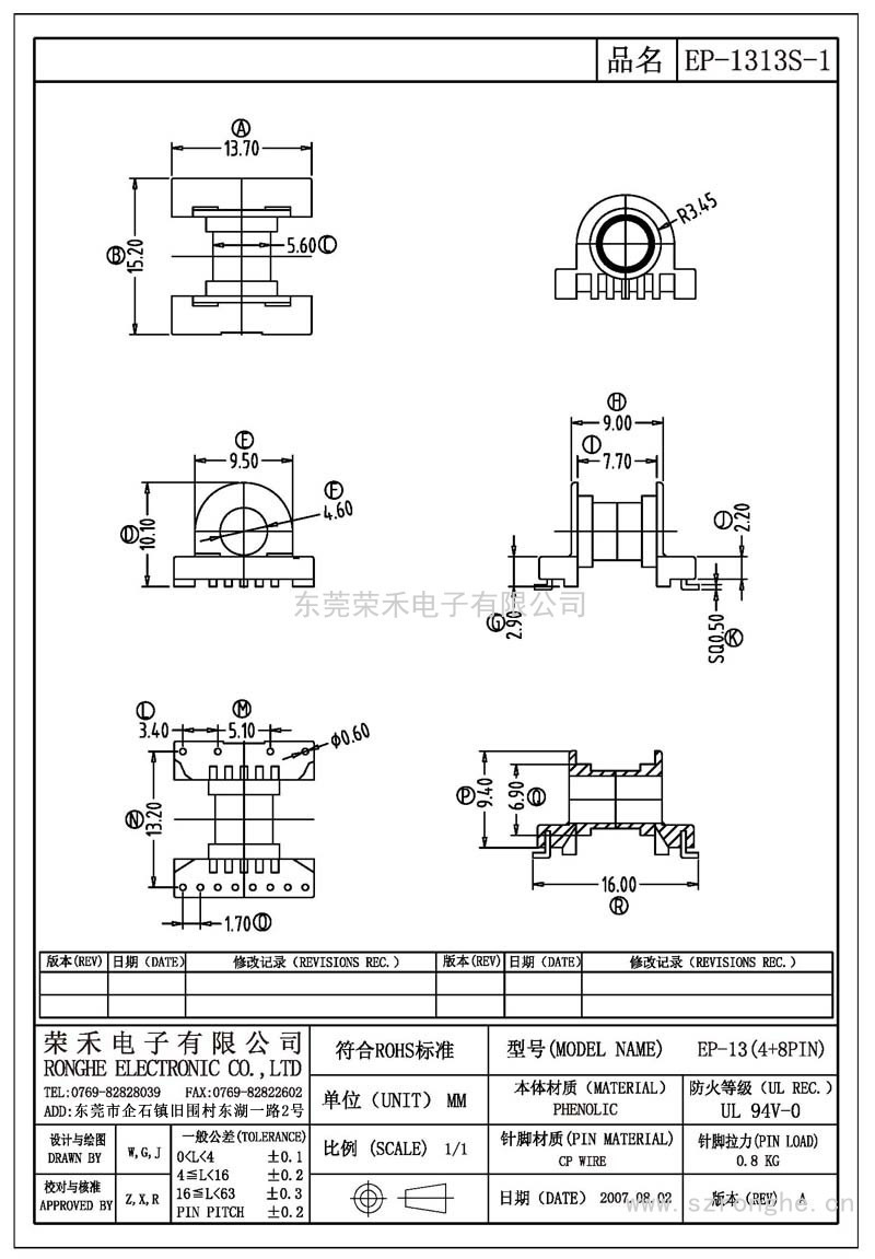 RH-EP-1313S-1/EP-13卧式 (4+8PIN)