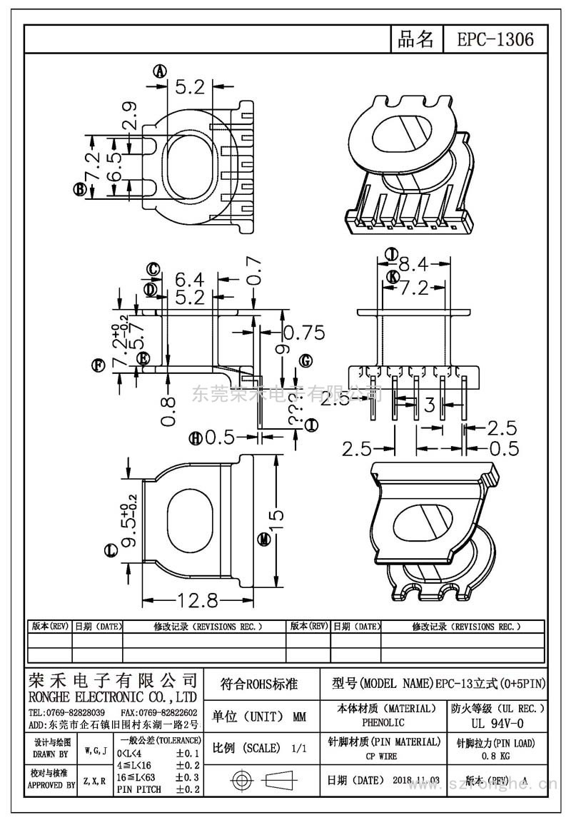 RH-EPC-1306/EPC-13立式(0+5PIN)