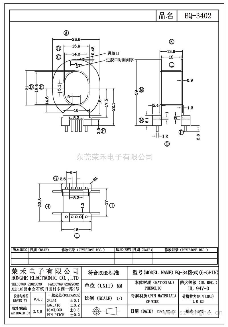 RH-EQ-3402/EQ-34卧式(5+5PIN)