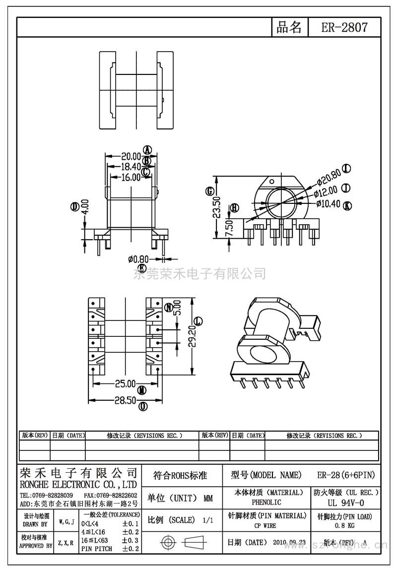 RH-ER-2807/ER-28卧式 (6+6PIN)