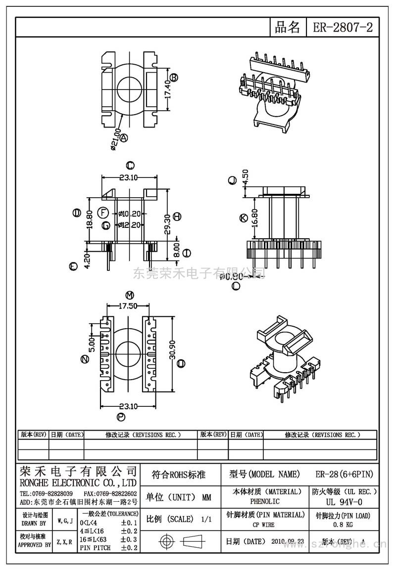 RH-ER-2807-2/ER-28立式 (6+6PIN)