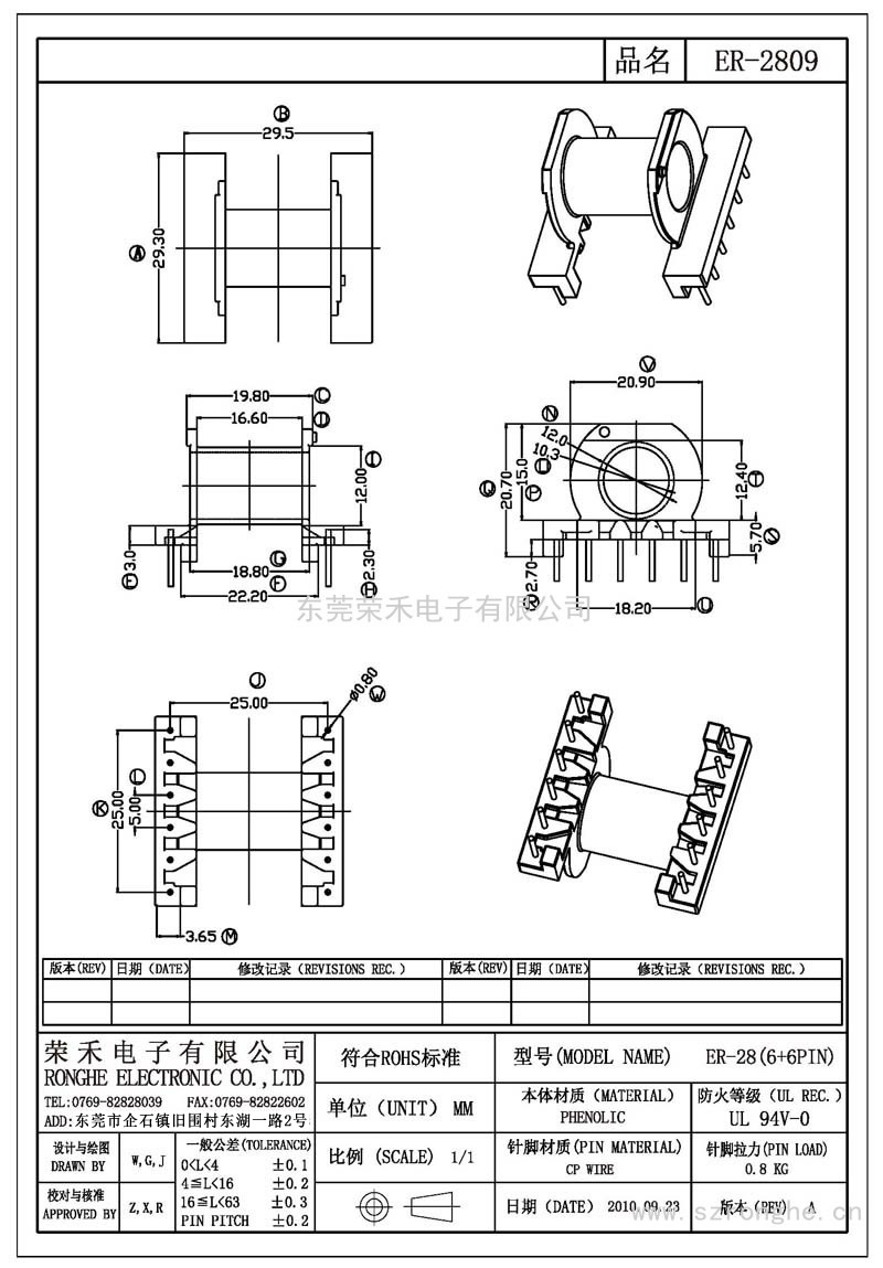 RH-ER-2809/ER-28卧式 (6+6PIN)