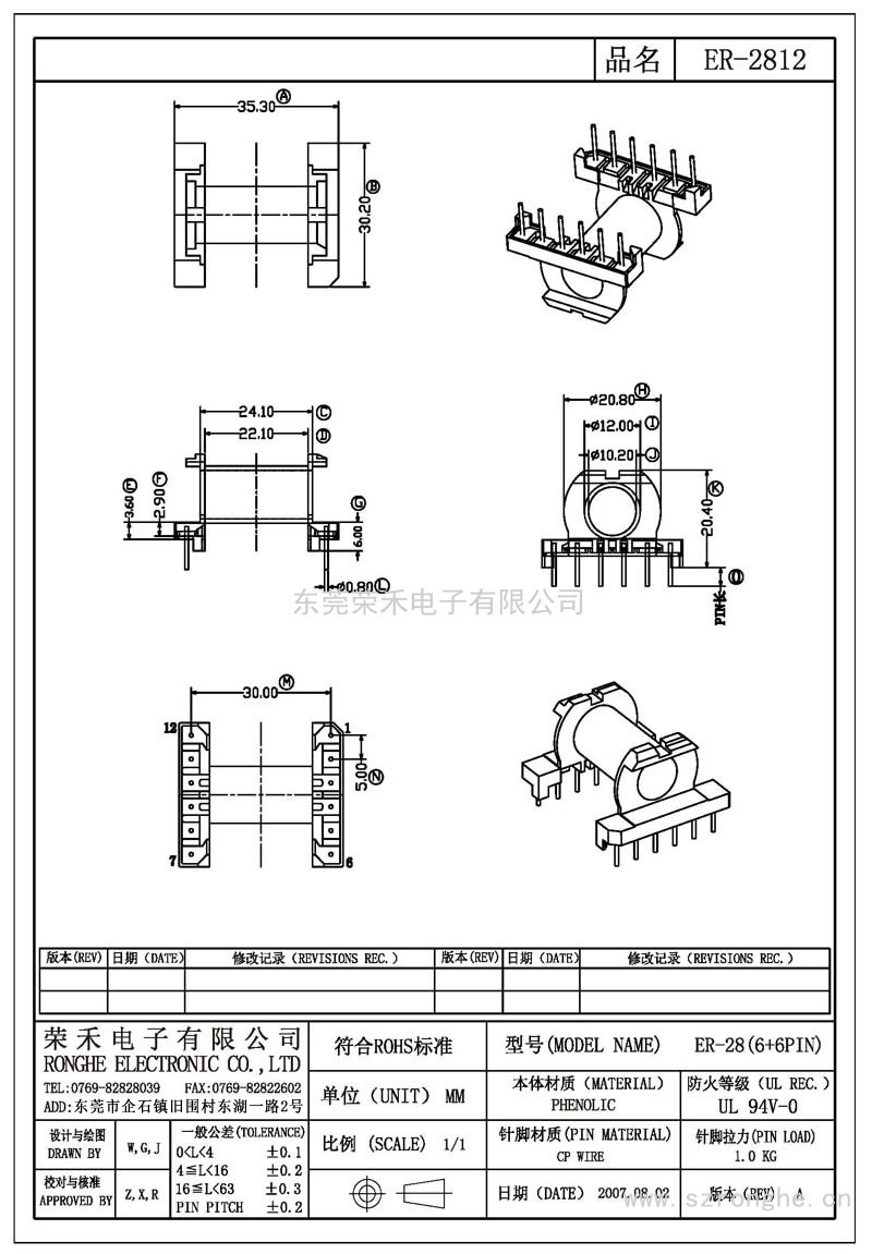 RH-ER-2812/ER-28卧式 (6+6PIN)