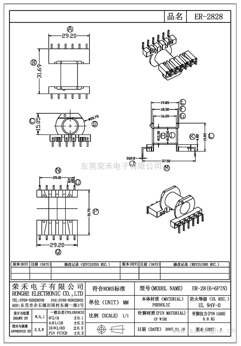 RH-ER-2828/ER-28卧式 (6+6PIN)