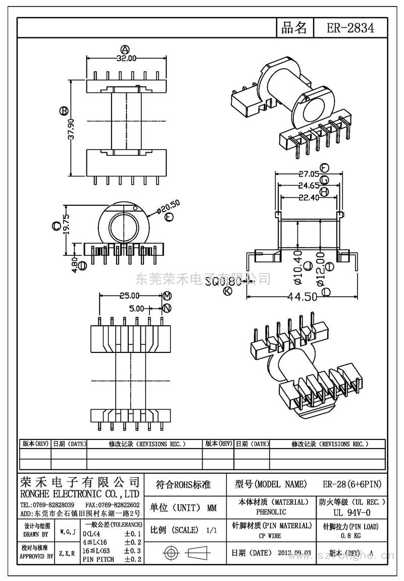 RH-ER-2834/ER-28卧式 (6+6PIN)