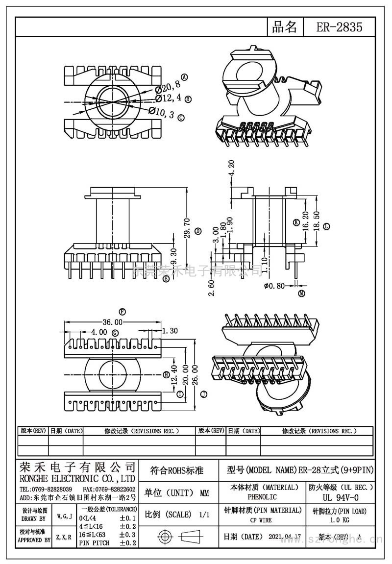 RH-ER-2835/ER-28立式 (9+9PIN)