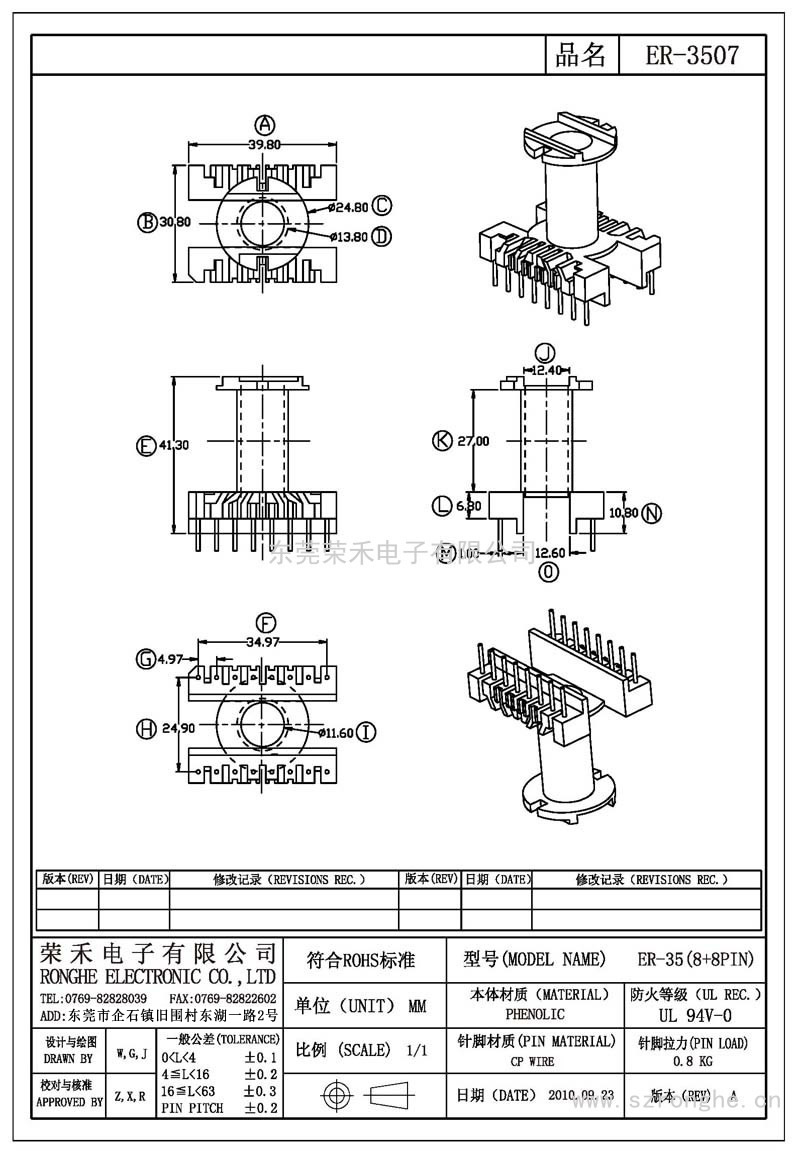 RH-ER-3507/ER-35立式 (8+8PIN)