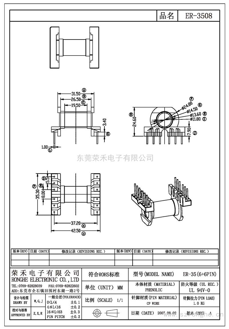 RH-ER-3508/ER-35卧式 (6+6PIN)