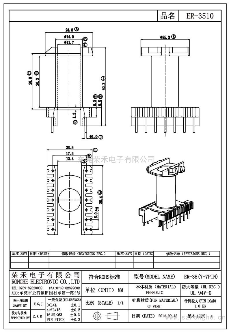 RH-ER-3510/ER-35立式 (7+7PIN)