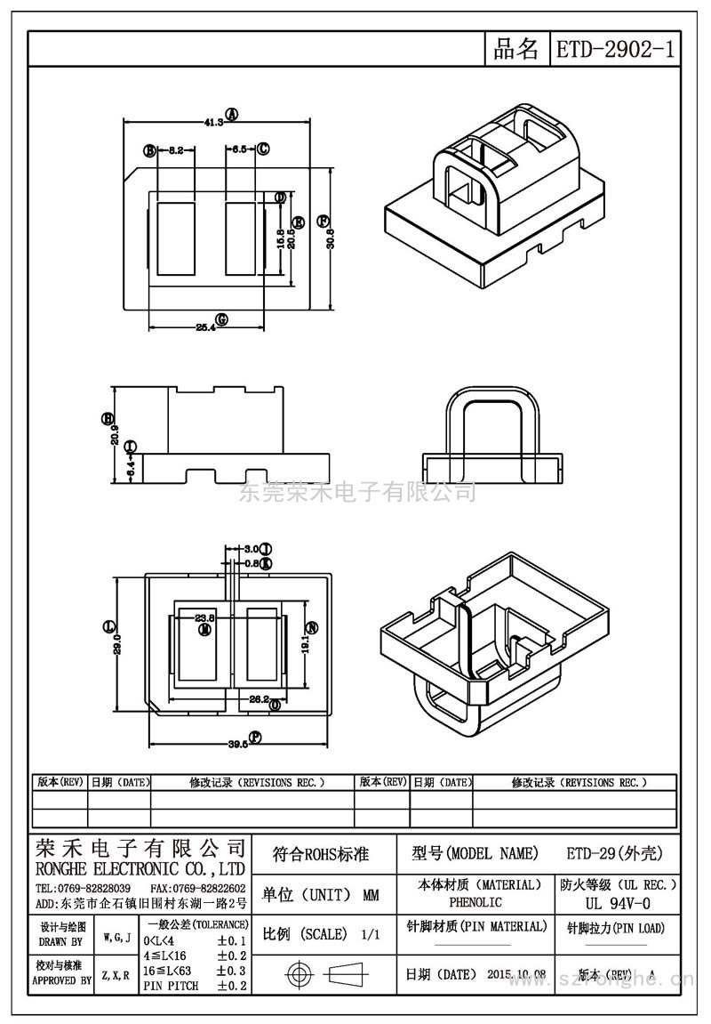 RH-ETD-2902-1/ETD-29(外壳)