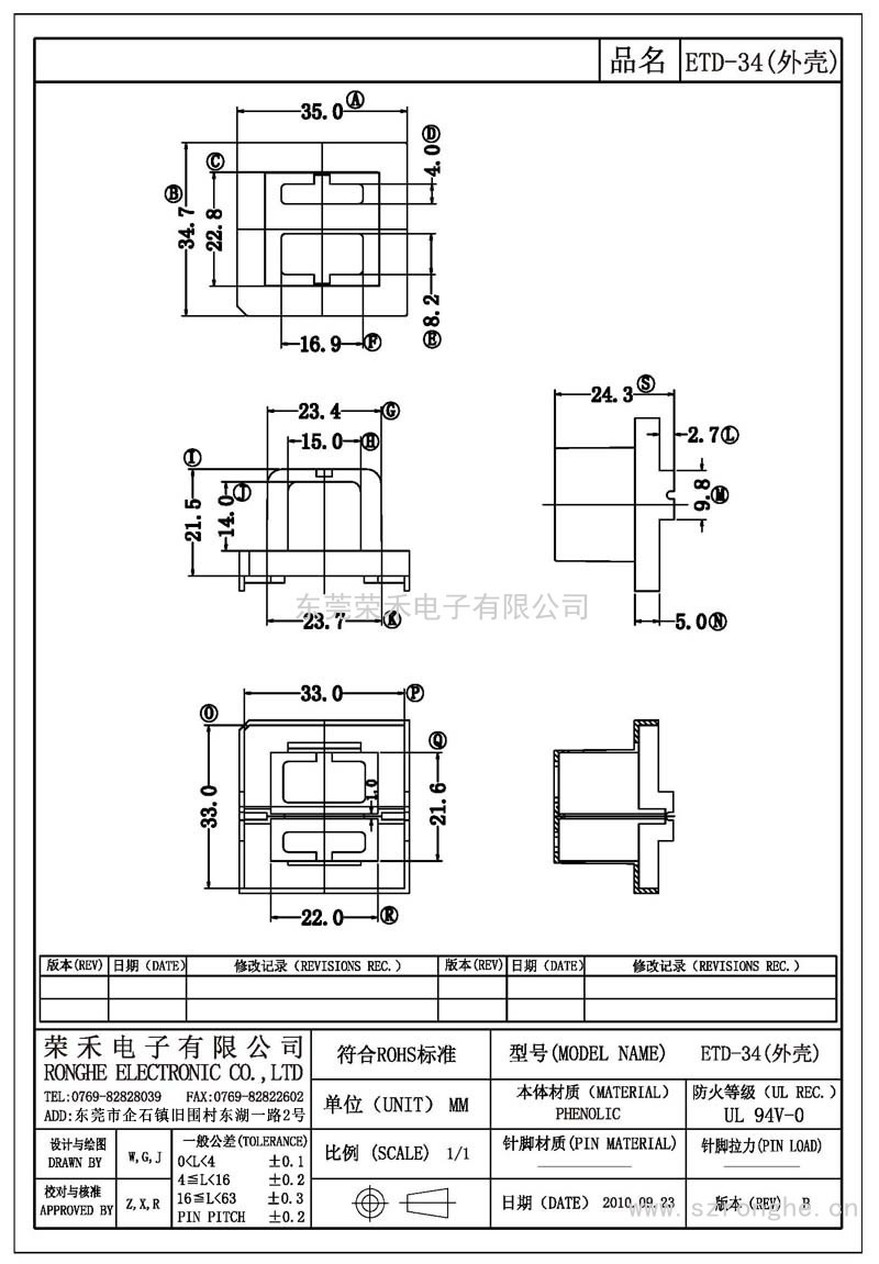 RH-ETD-34(外壳)/ETD-34(外壳)(外壳)