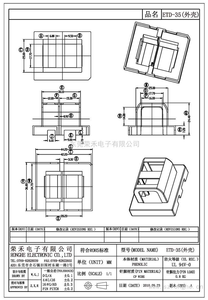 RH-ETD-35(外壳)/ETD-35(外壳)(外壳)