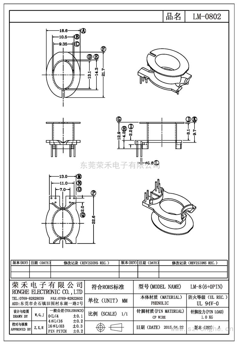 RH-LM-0802/LM-08立式 (6+0PIN)