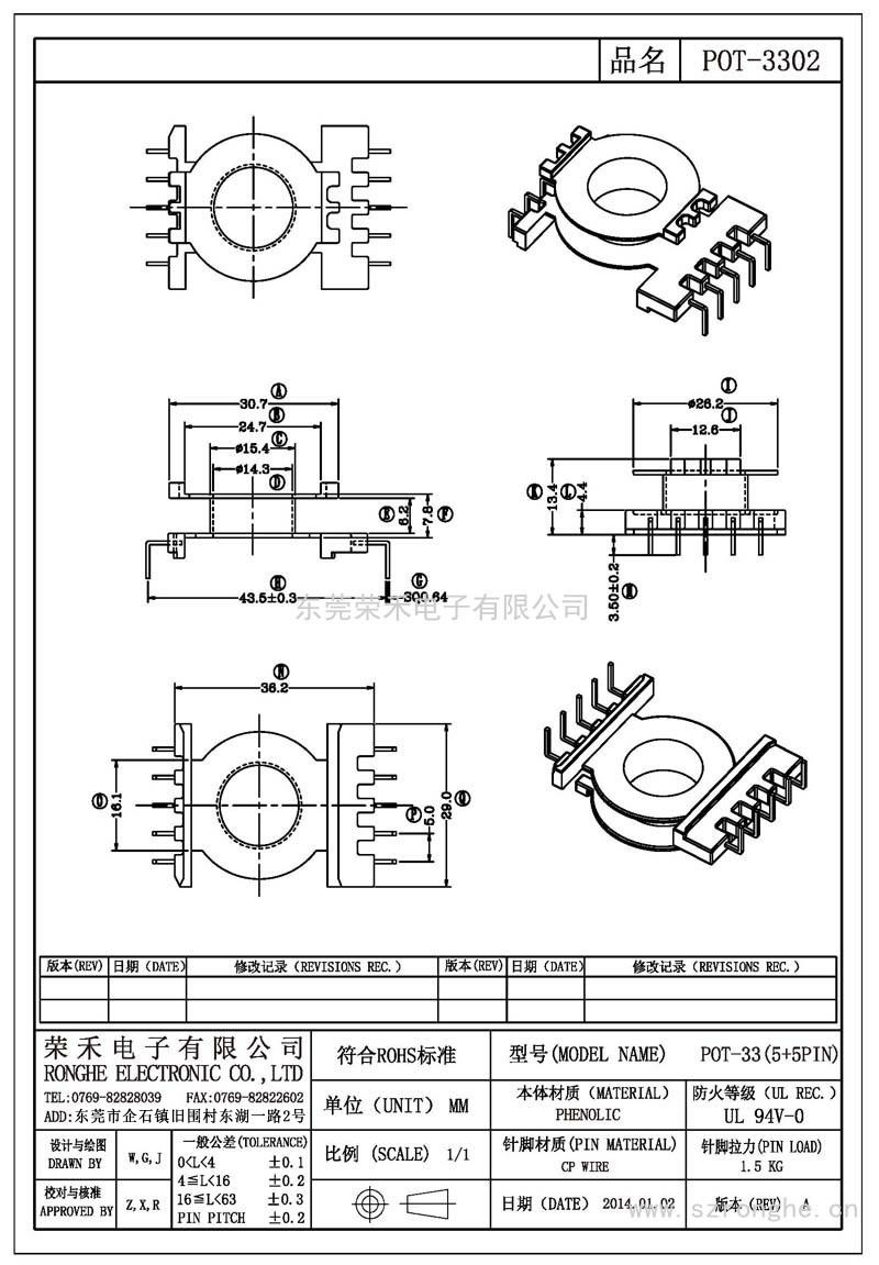 RH-POT-3302/POT-33立式 (5+5PIN)