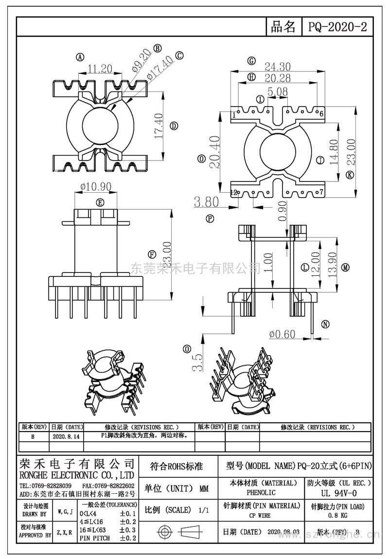 RH-PQ-2020-2/PQ-20立式(6+6PIN)