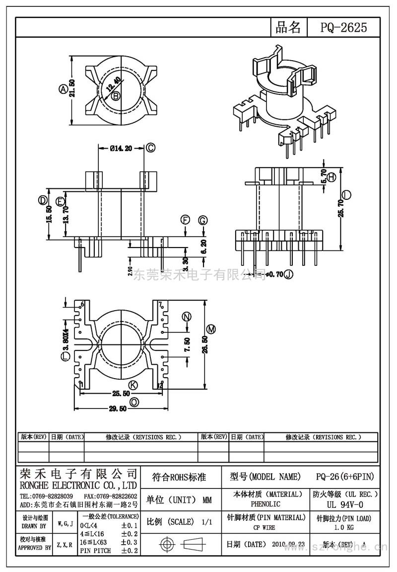 RH-PQ-2625/PQ-26立式 (6+6PIN)