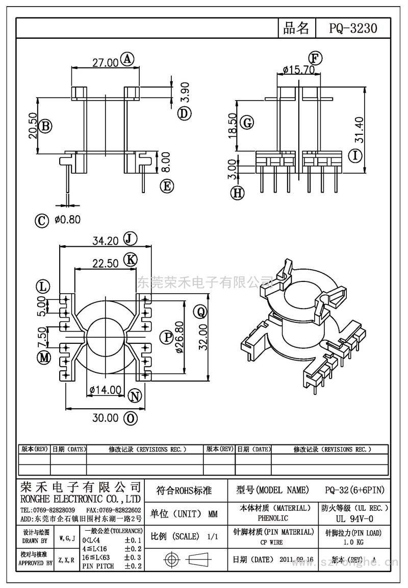 RH-PQ-3230/PQ-32立式 (6+6PIN)