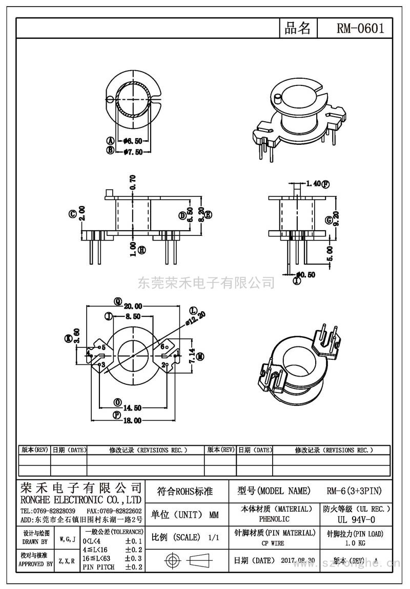 RH-RM-0601/RM-06立式 (3+3PIN)