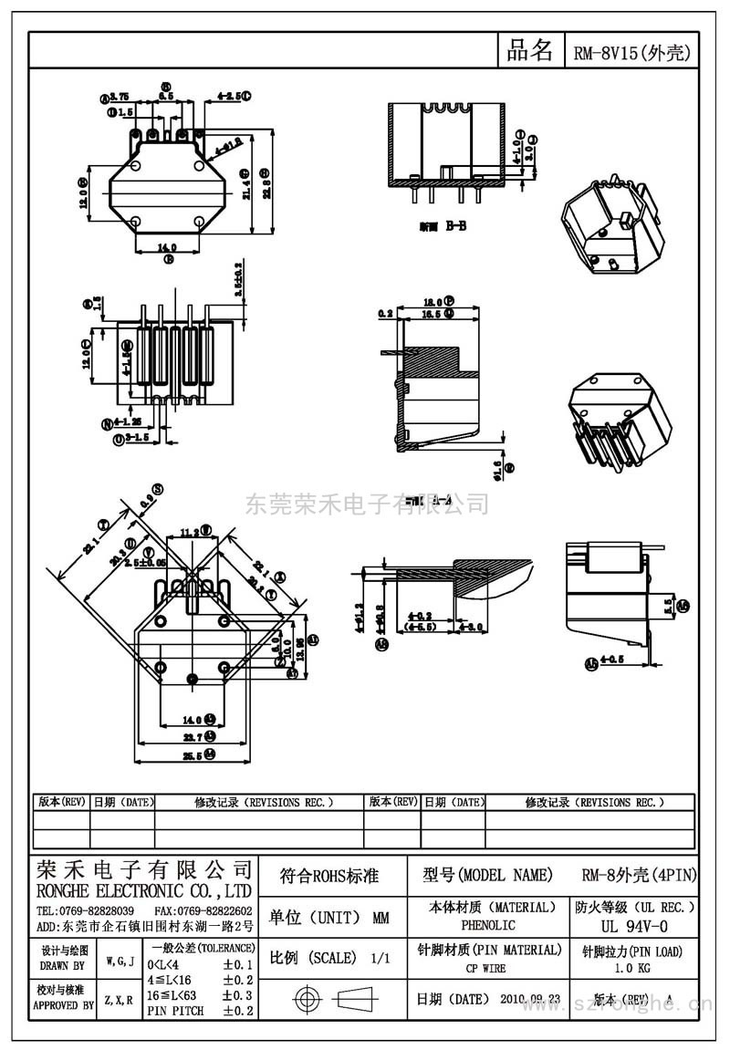 RH-RM-8V15(外壳)/RM-8外壳(4PIN)