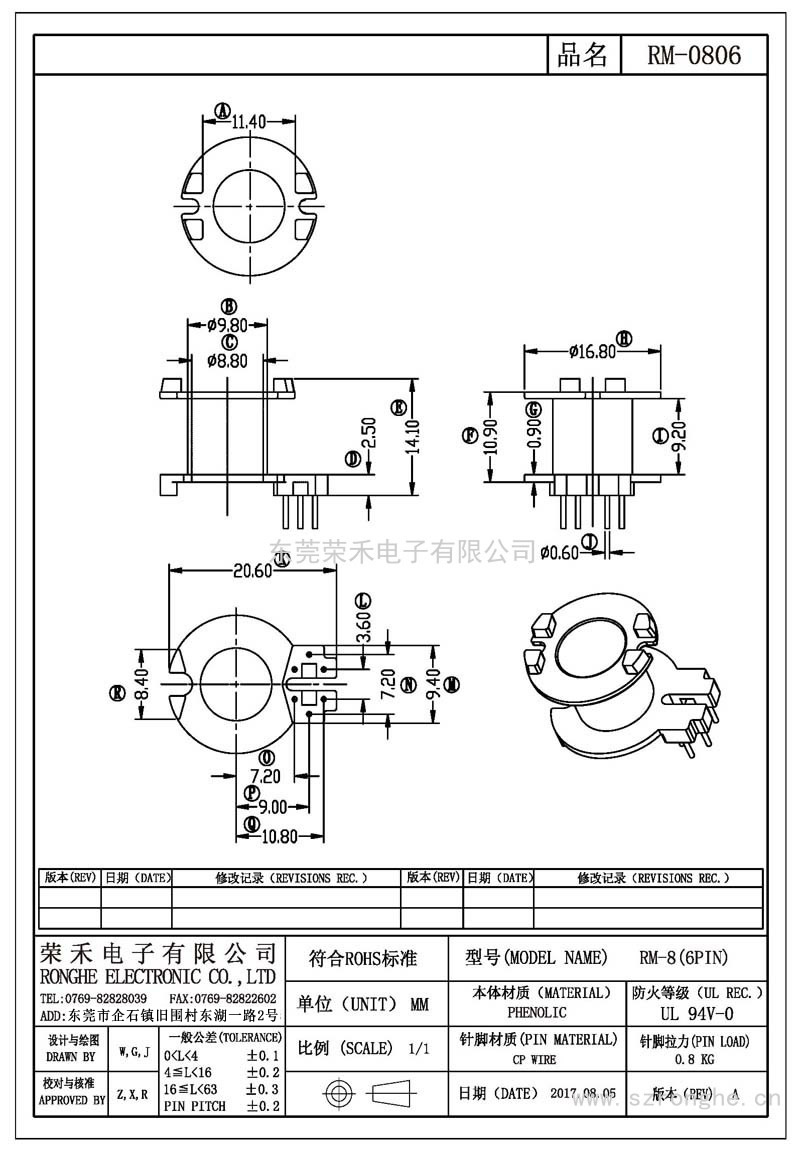 RH-RM-0806/RM-08立式 (6PIN)