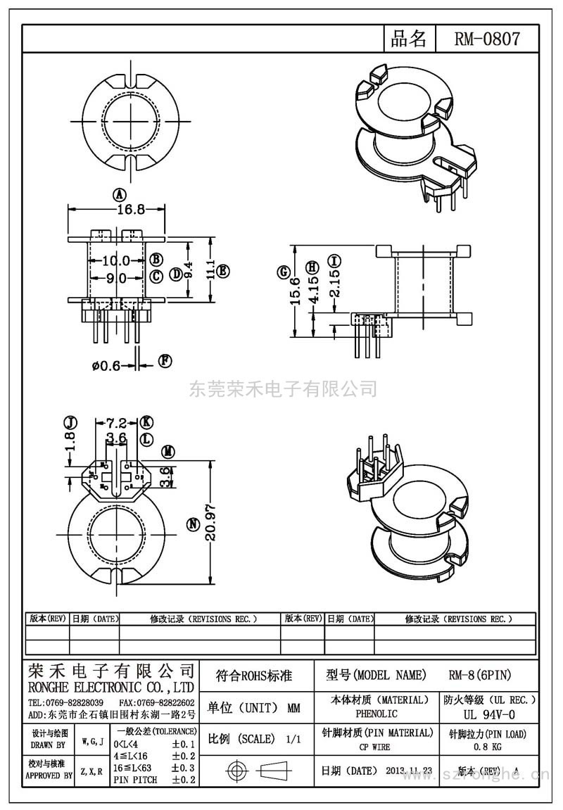 RH-RM-0807/RM-08立式 (6PIN)