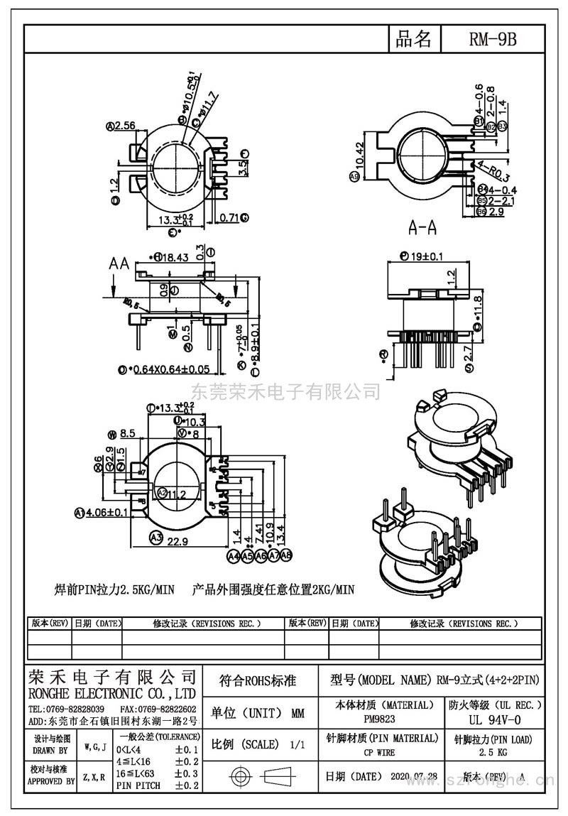 RH-RM-9B/RM-9立式(4+2+2PIN)