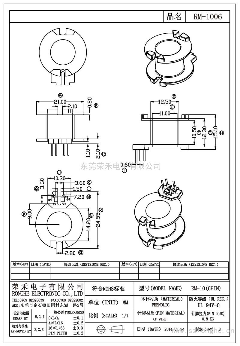 RH-RM-1006/RM-10立式 (6PIN)