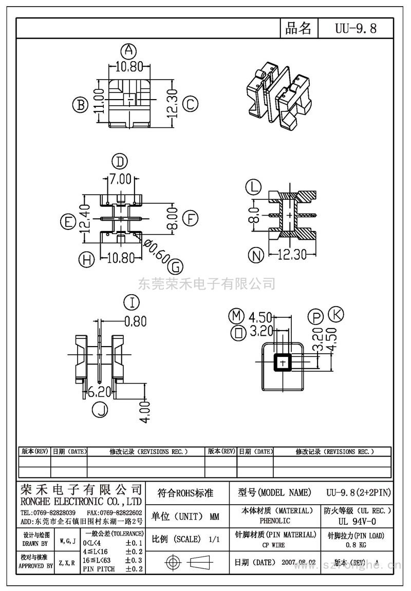 RH-UU-9.8/UU-9.8卧式 (2+2PIN)