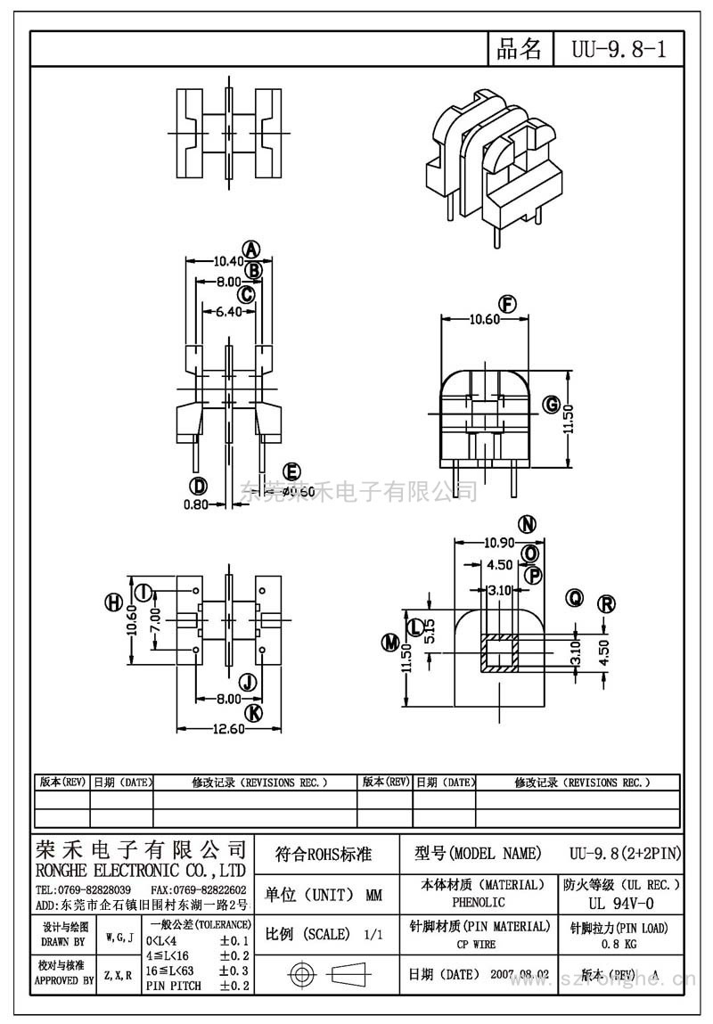 RH-UU-9.8-1/UU-9.8卧式 (2+2PIN)