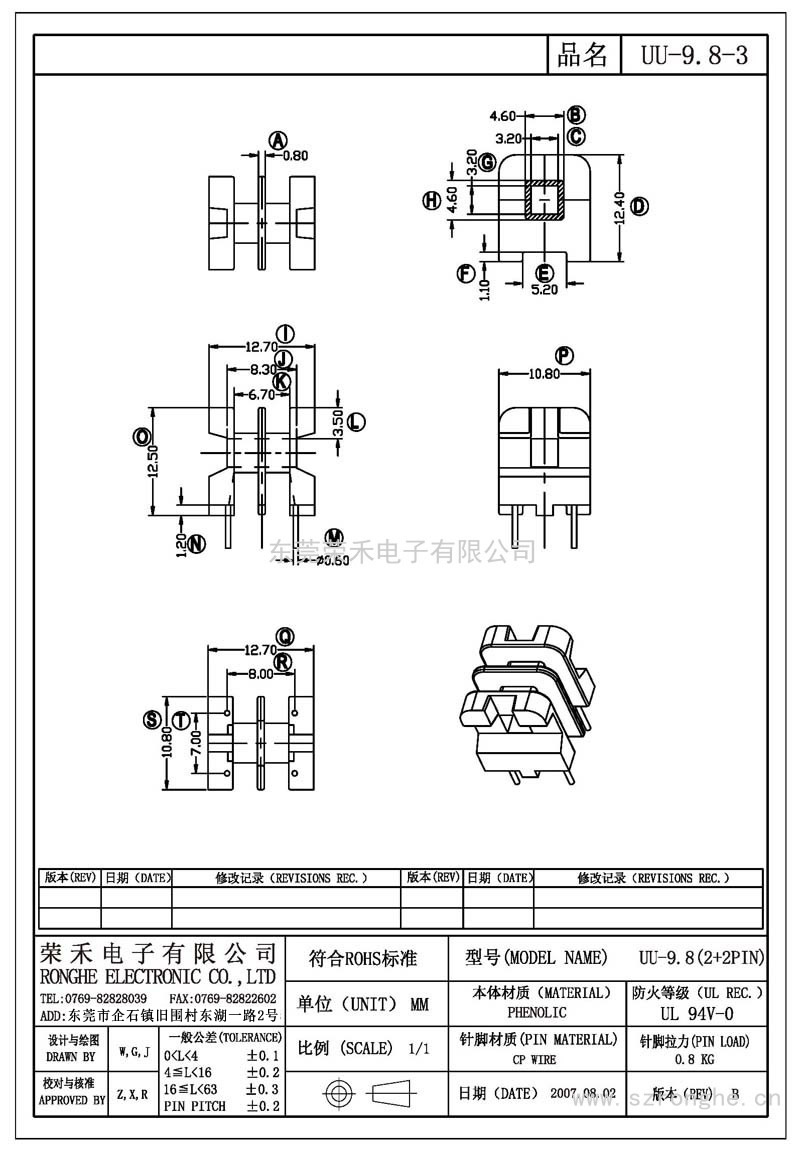 RH-UU-9.8-3/UU-9.8臥式 (2+2PIN)