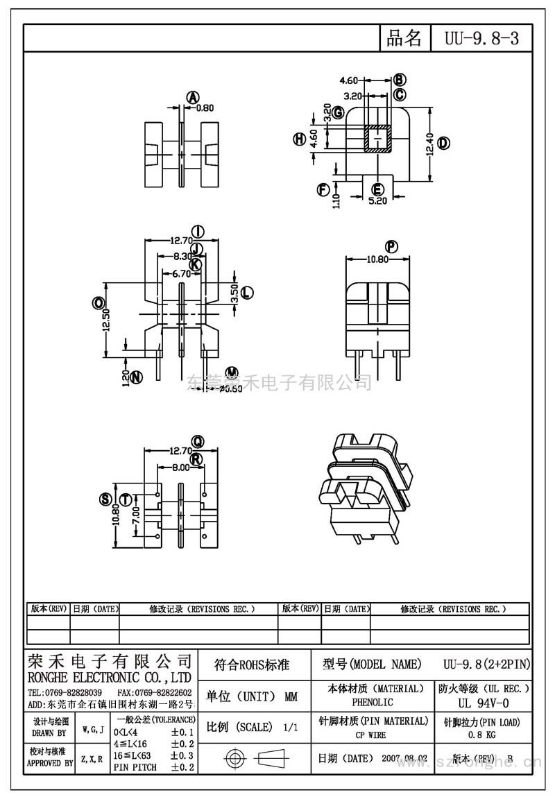 RH-UU-9.8-3/UU-9.8卧式 (2+2PIN)