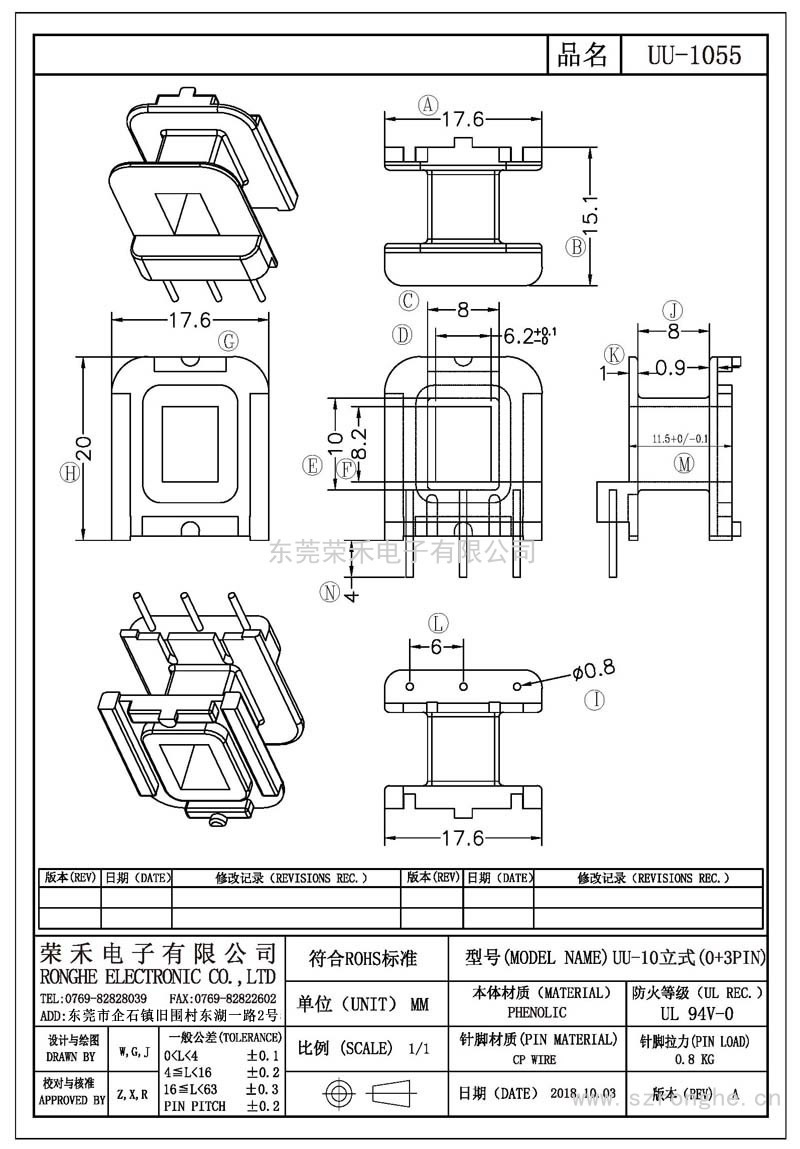 RH-UU-1055/UU-10立式(0+3PIN)