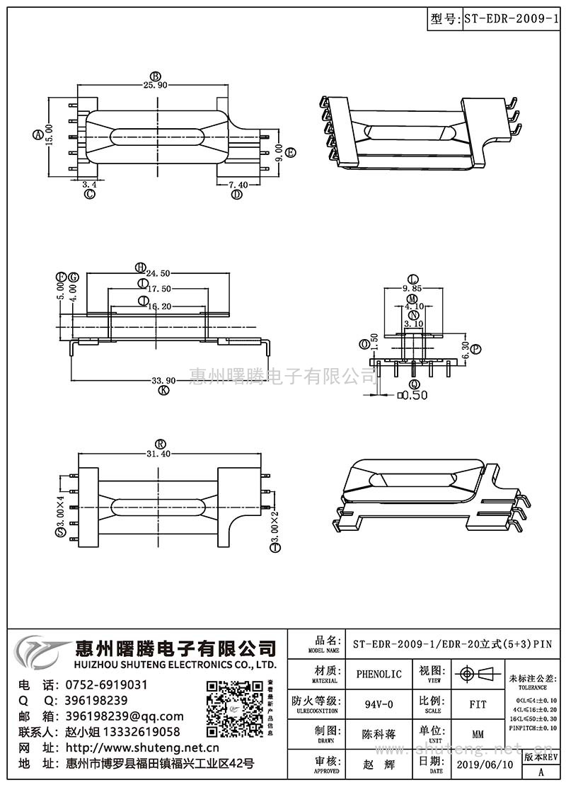 ST-EDR-2009-1/EDR-20立式(5+3)PIN