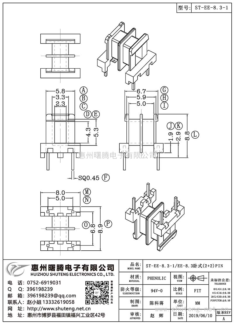 ST-EE-8.3-1/EE-8.3卧式(2+2)PIN