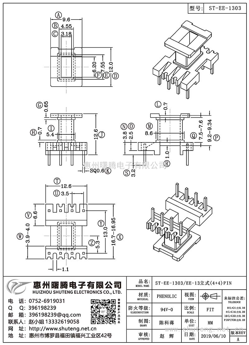 ST-EE-1303/EE-13立式(4+4)PIN