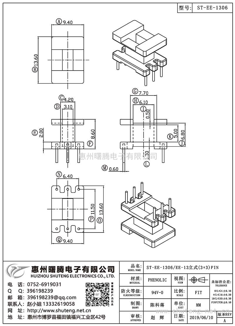 ST-EE-1306/EE-13立式(3+3)PIN