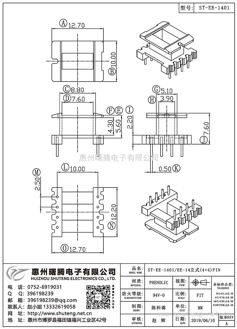 ST-EE-1401/EE-14立式(4+4)PIN