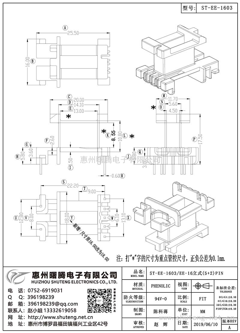 ST-EE-1603/EE-16立式(5+2)PIN