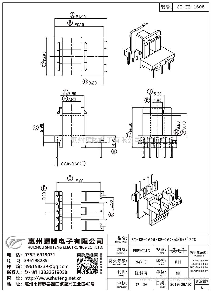 ST-EE-1605/EE-16卧式(5+3)PIN