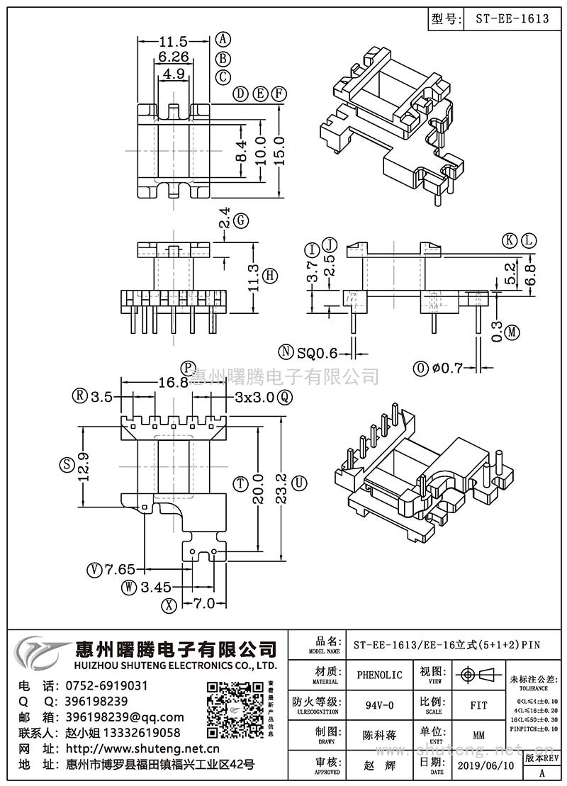 ST-EE-1613/EE-16立式(5+1+2)PIN